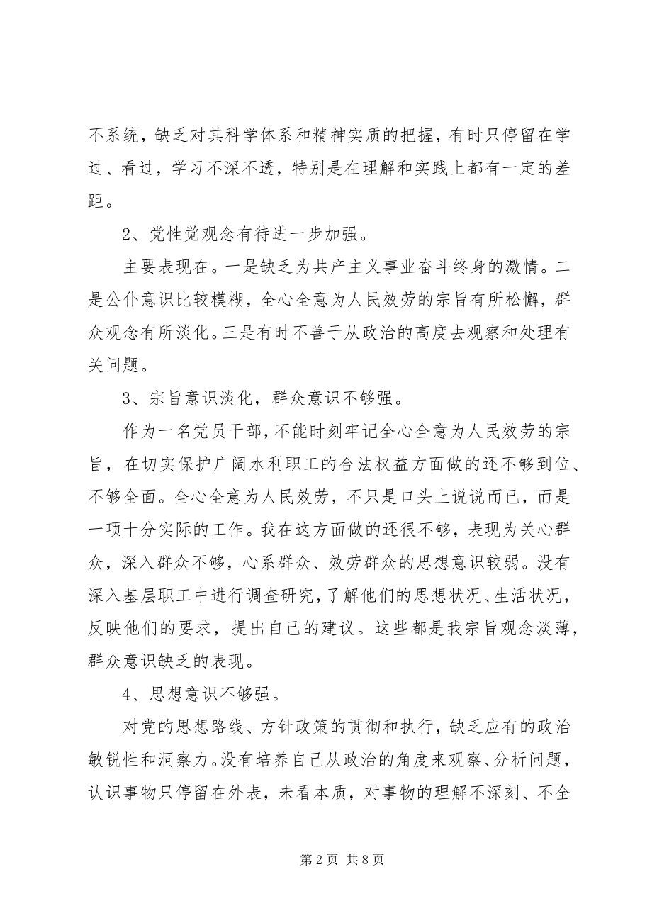 2023年优秀水利系统干部党性分析材料.docx_第2页