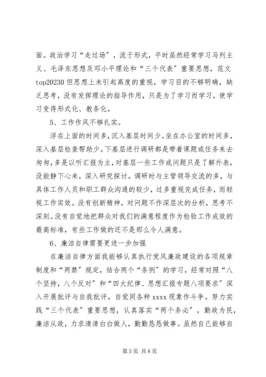 2023年优秀水利系统干部党性分析材料.docx_第3页