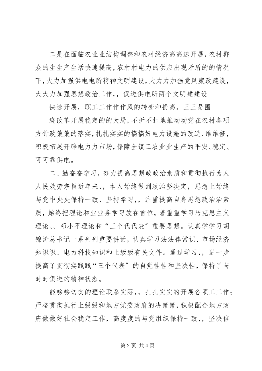 2023年供电所所长某年终述职报告.docx_第2页