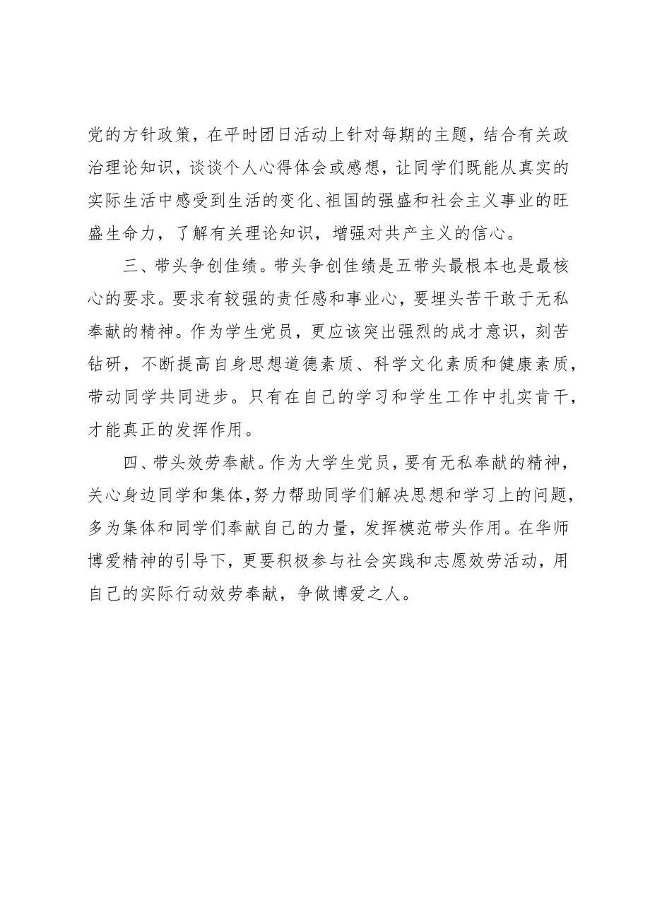 2023年党员思想报告做一名党员.docx_第2页