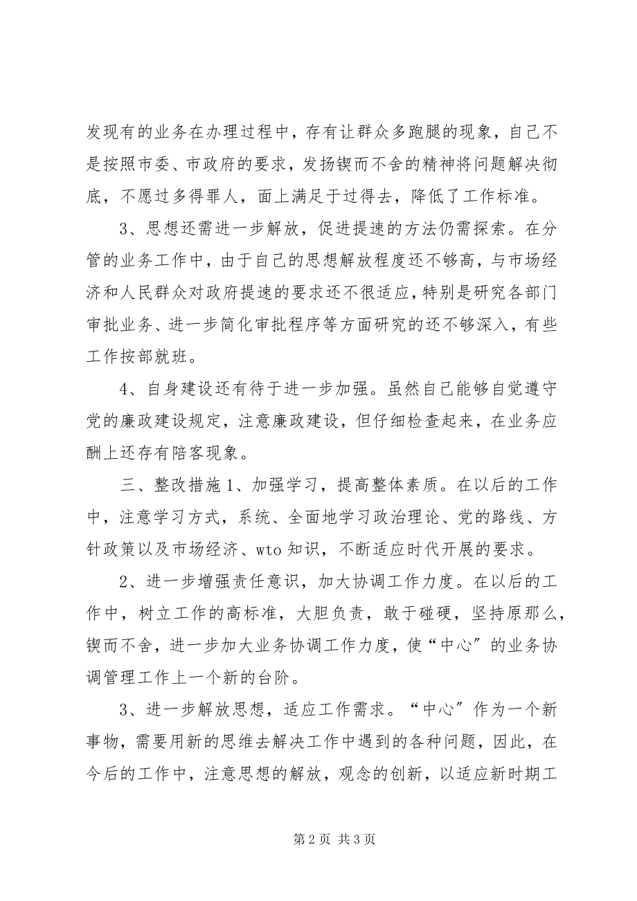 2023年党委书记的先进性党性分析例文.docx_第2页