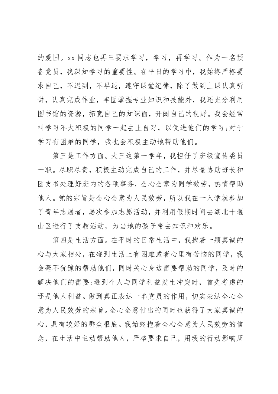 2023年党员党性分析汇报材料.docx_第2页