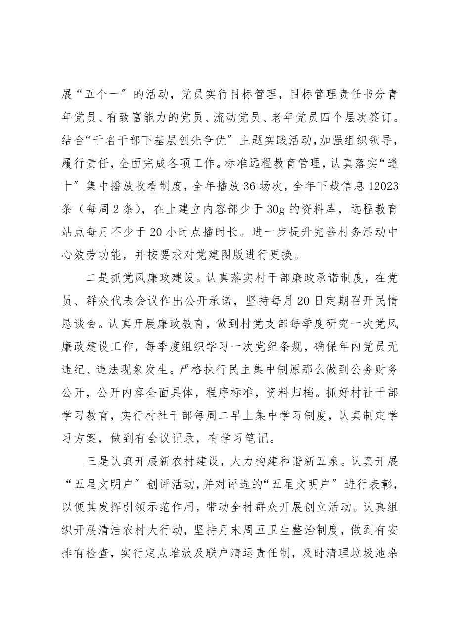 2023年党支部书记抓党建述职报告.docx_第2页