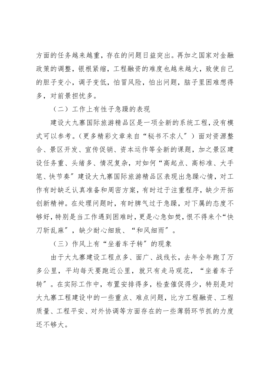 2023年党性分析报告（旅游行业）.docx_第2页