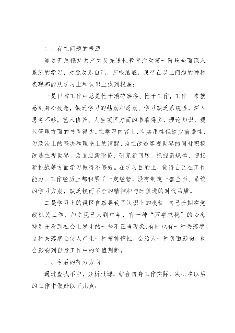 2023年党性分析报告（旅游行业）.docx_第3页