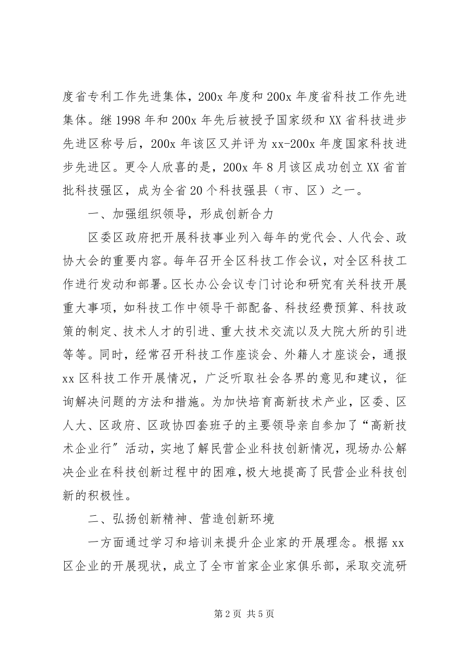 2023年企业科技创新总结报告.docx_第2页