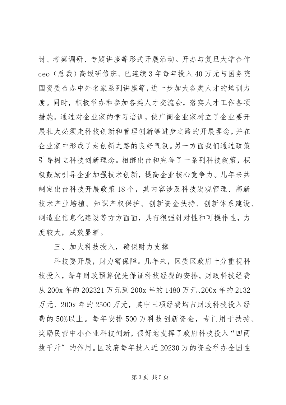 2023年企业科技创新总结报告.docx_第3页