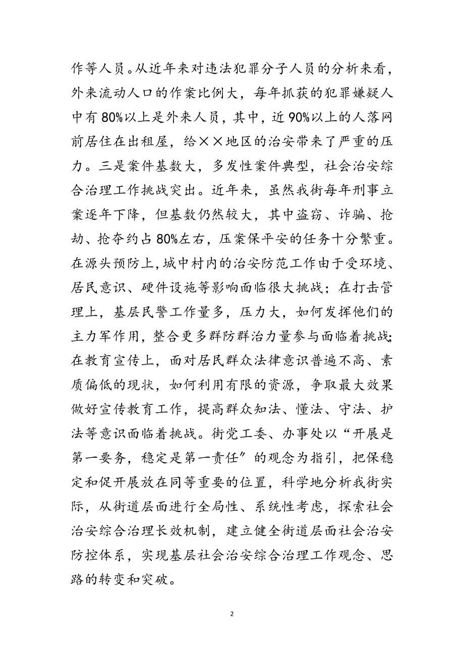 2023年党工委书记践行科学发展观调研报告范文.doc_第2页