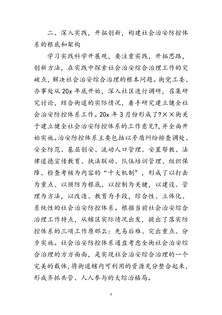 2023年党工委书记践行科学发展观调研报告范文.doc_第3页