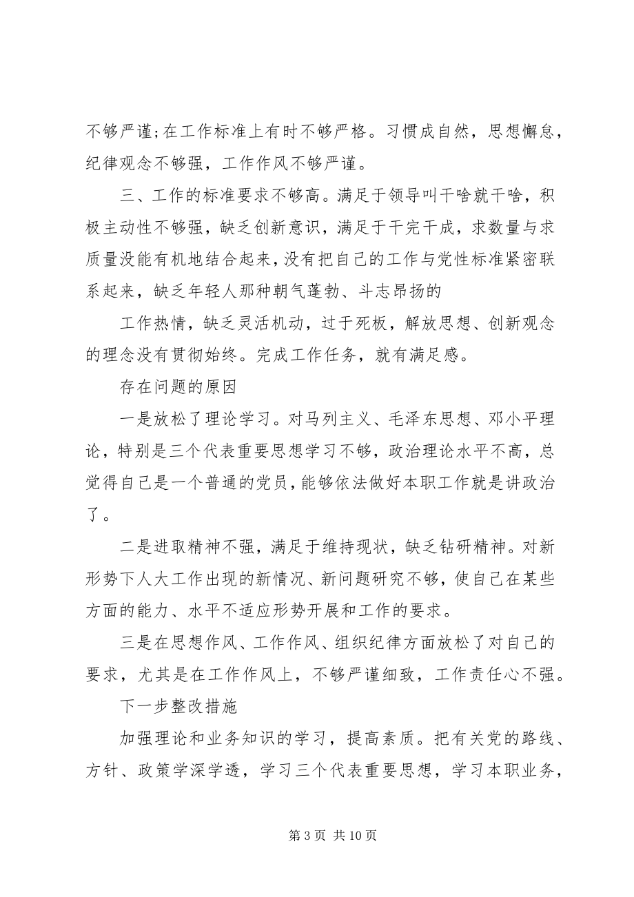 2023年党校党性分析.docx_第3页