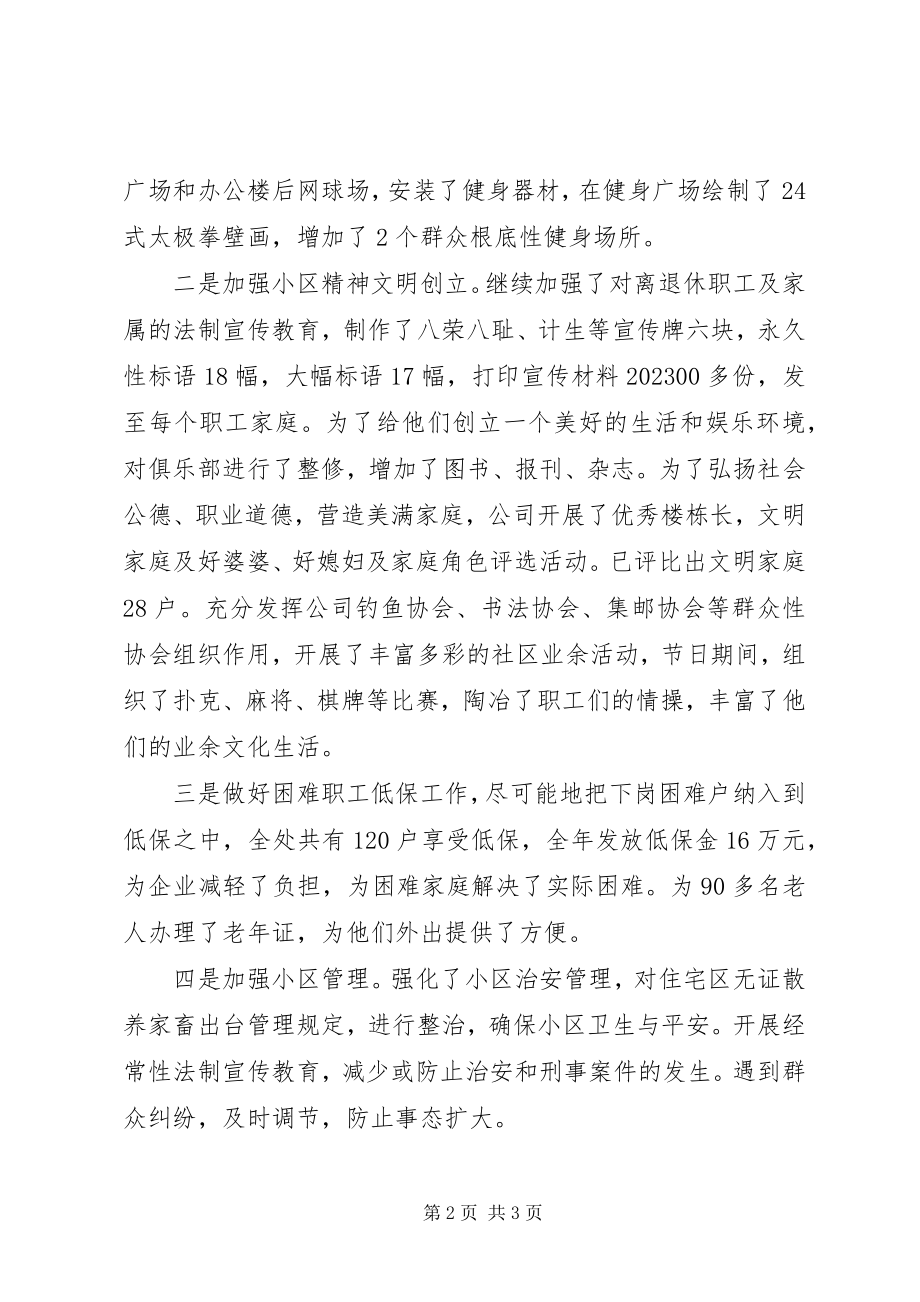 2023年公司创优争先工作报告.docx_第2页