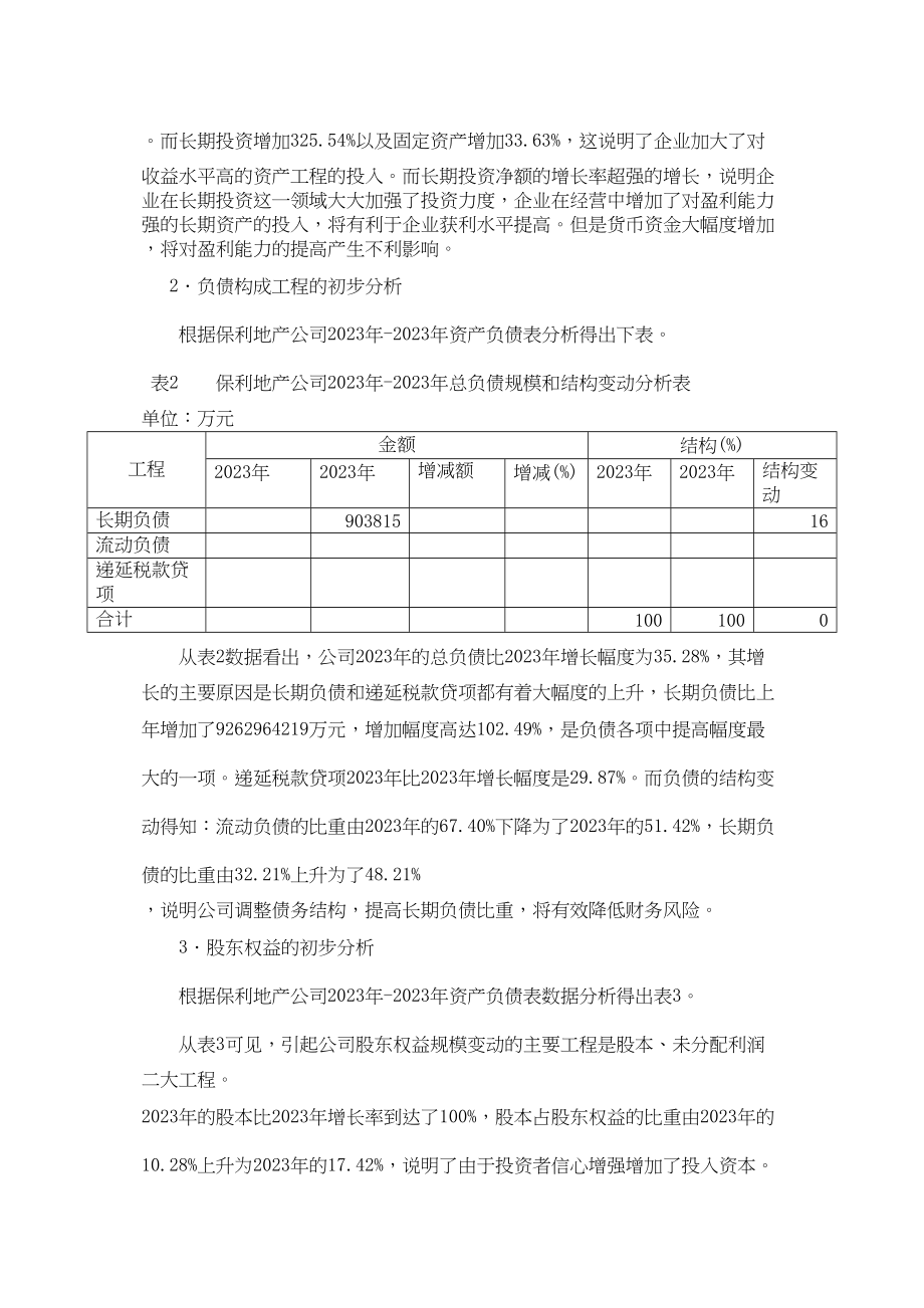 2023年保利房地产公司财务报表分析.docx_第3页