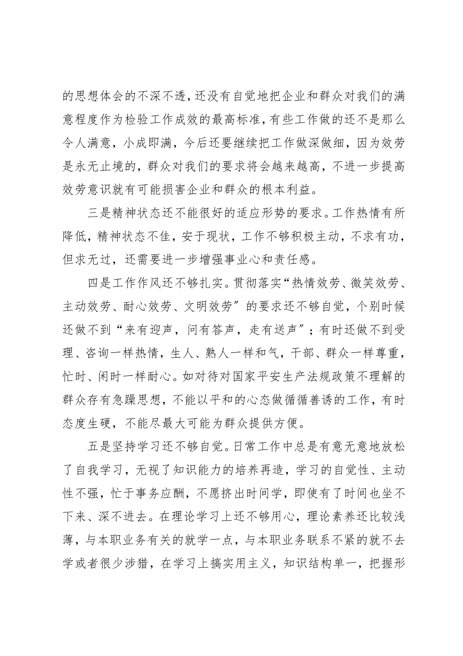 2023年党性分析报告（范例）.docx_第2页