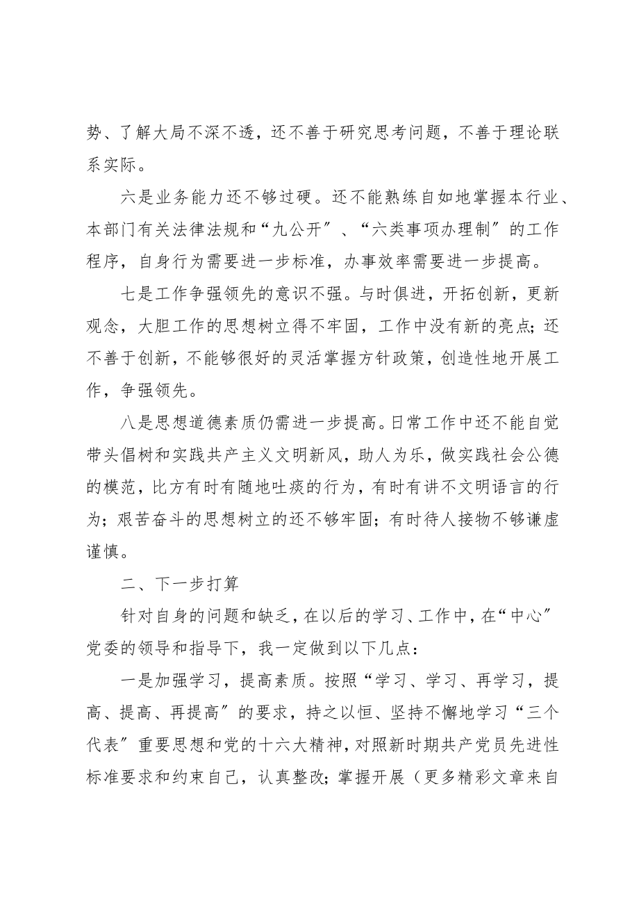 2023年党性分析报告（范例）.docx_第3页