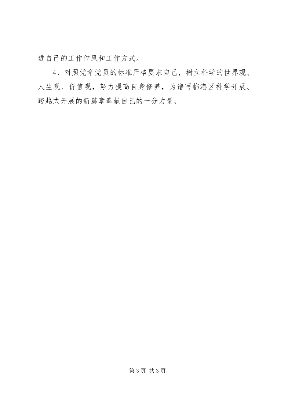 2023年保持党的纯洁性个人分析材料新编.docx_第3页