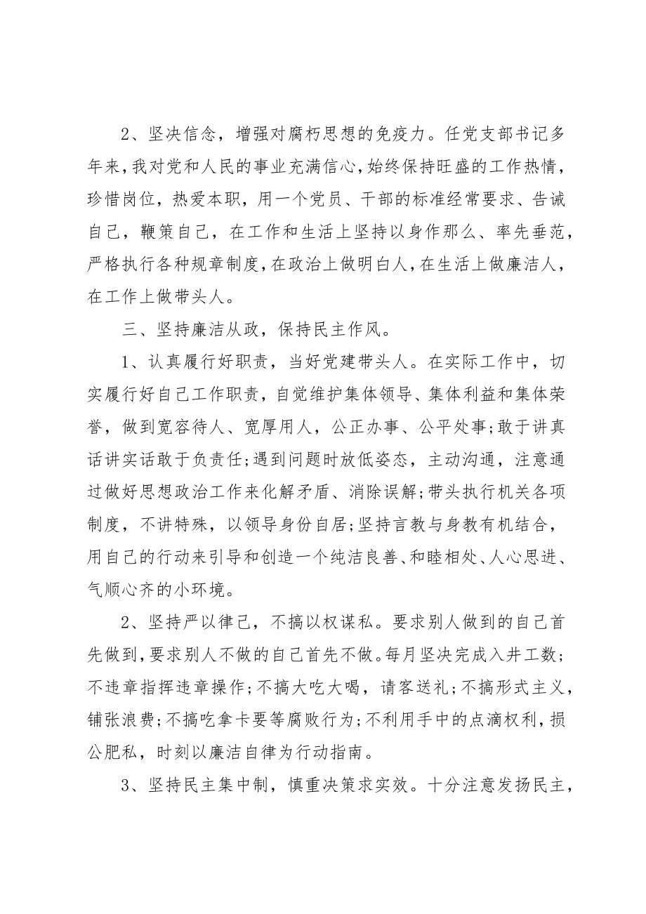 2023年党支部书记的个人述职报告某年.docx_第2页