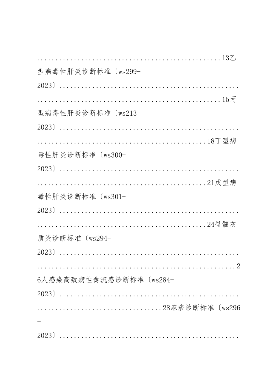 2023年传染病报告诊断标准5篇.doc_第2页