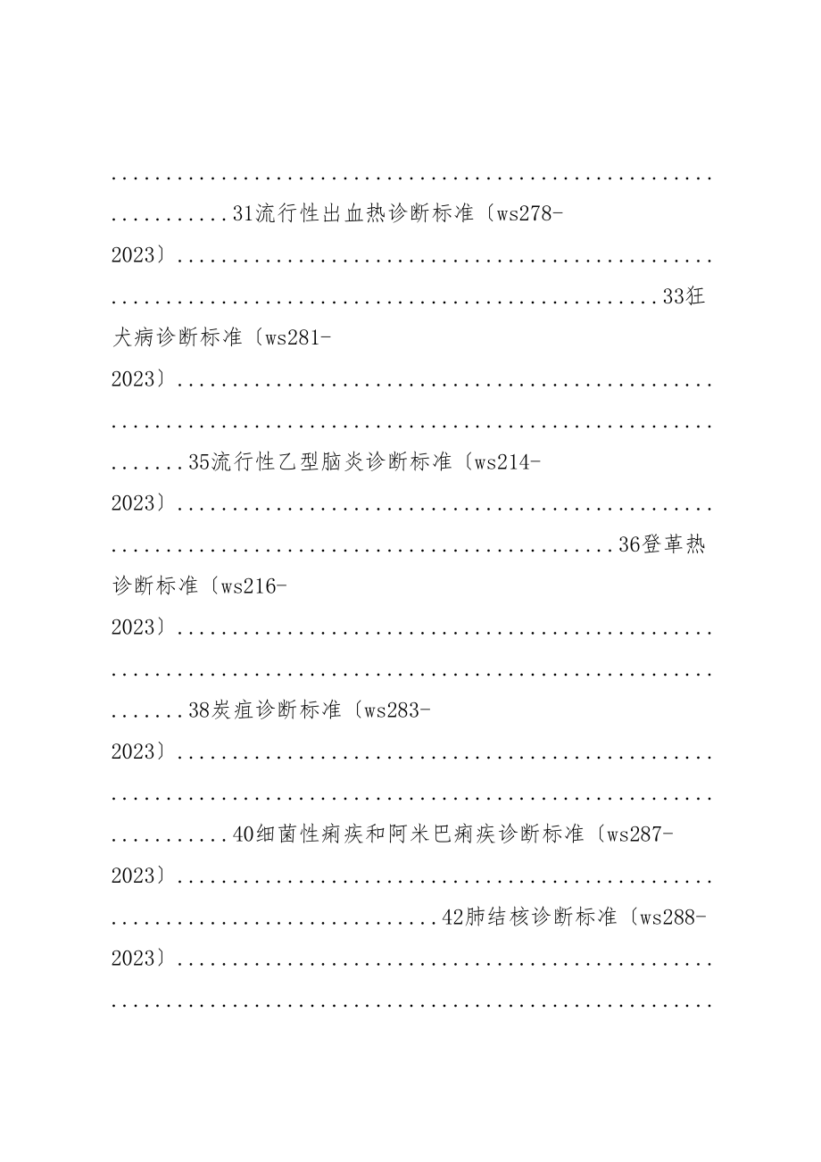 2023年传染病报告诊断标准5篇.doc_第3页