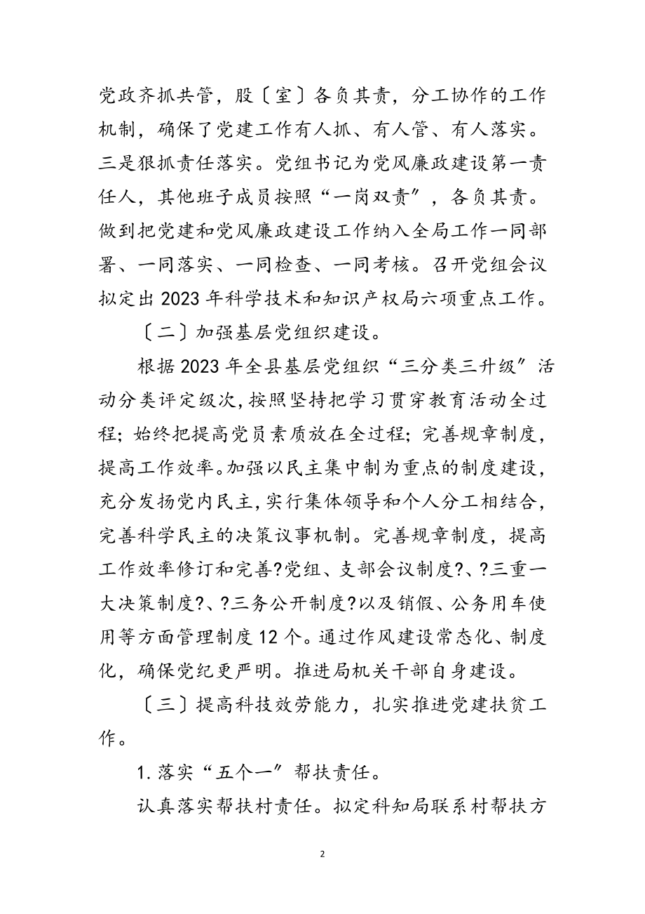 2023年党组书记抓党建工作述职报告范文.doc_第2页