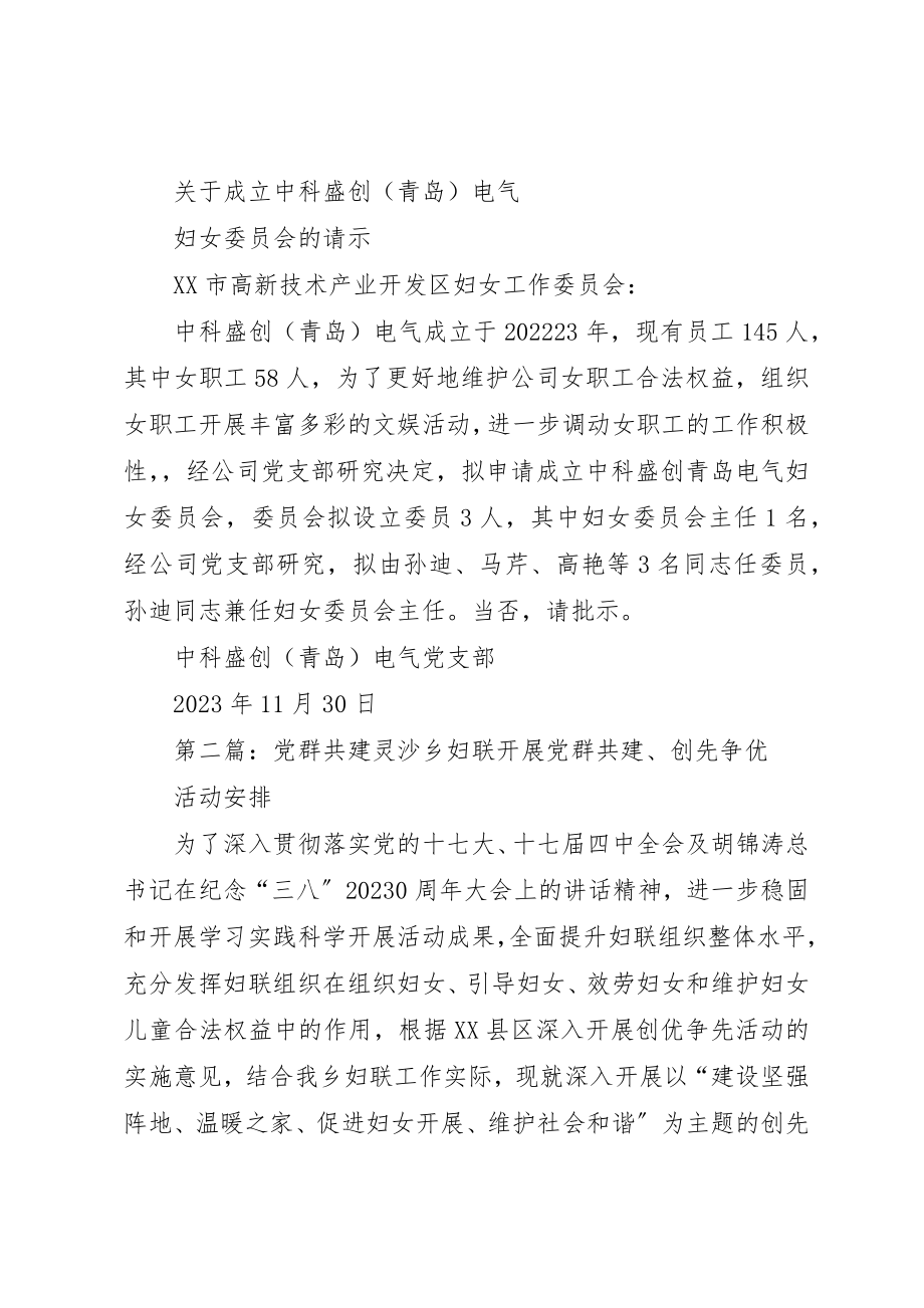 2023年党群共建请示报告1.docx_第3页