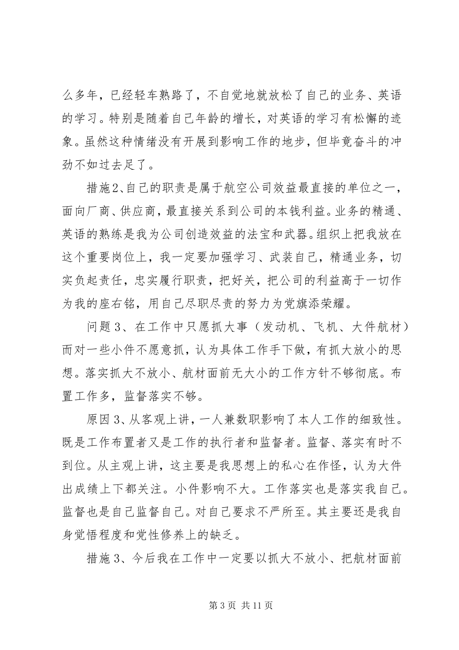 2023年党校学员党性分析材料新编.docx_第3页