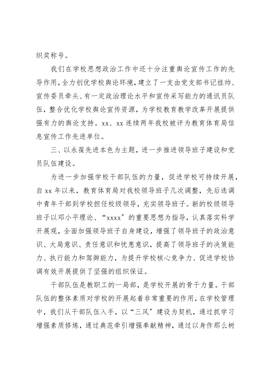 2023年党支部工作自查报告3篇.docx_第2页