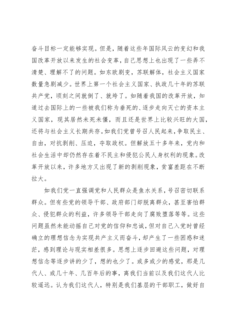 2023年党员党性个人分析报告.docx_第2页