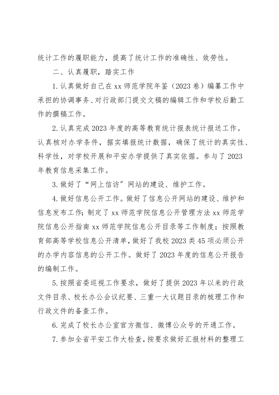 2023年党政办公室领导某年度述职述廉述学报告.docx_第2页