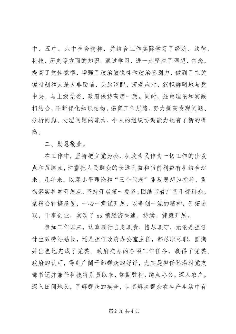 2023年党员领导干部终述职报告.docx_第2页