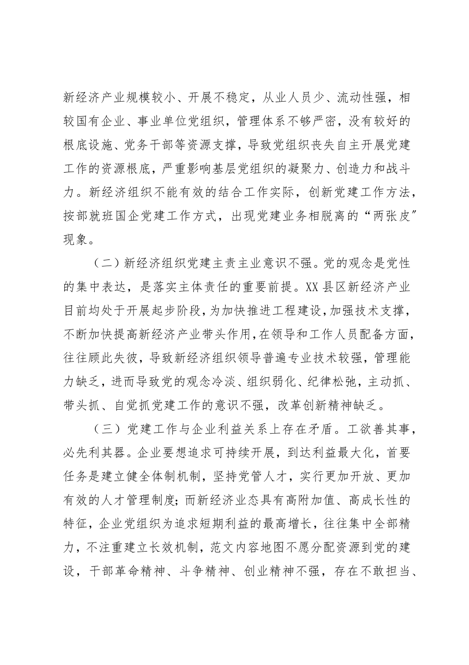 2023年党建调研报告10篇.docx_第2页