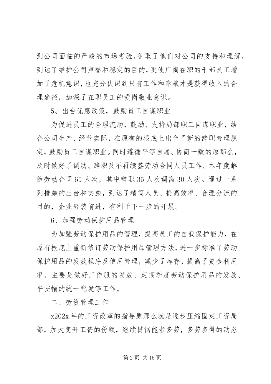 2023年公司人事部年度述职报告.docx_第2页