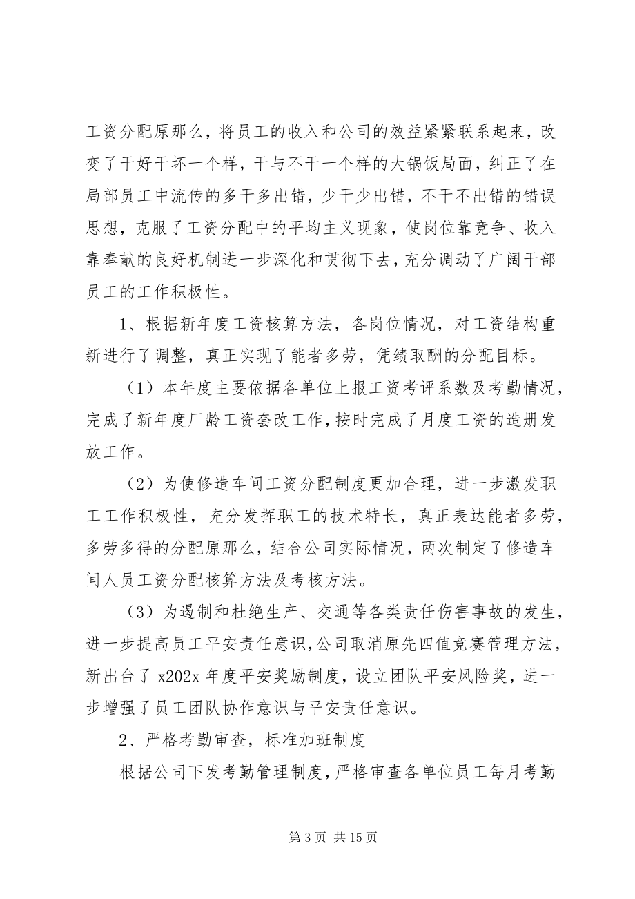 2023年公司人事部年度述职报告.docx_第3页