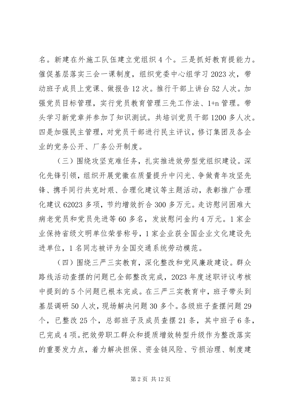 2023年公司党委书记抓基层党建工作述职报告两篇.docx_第2页