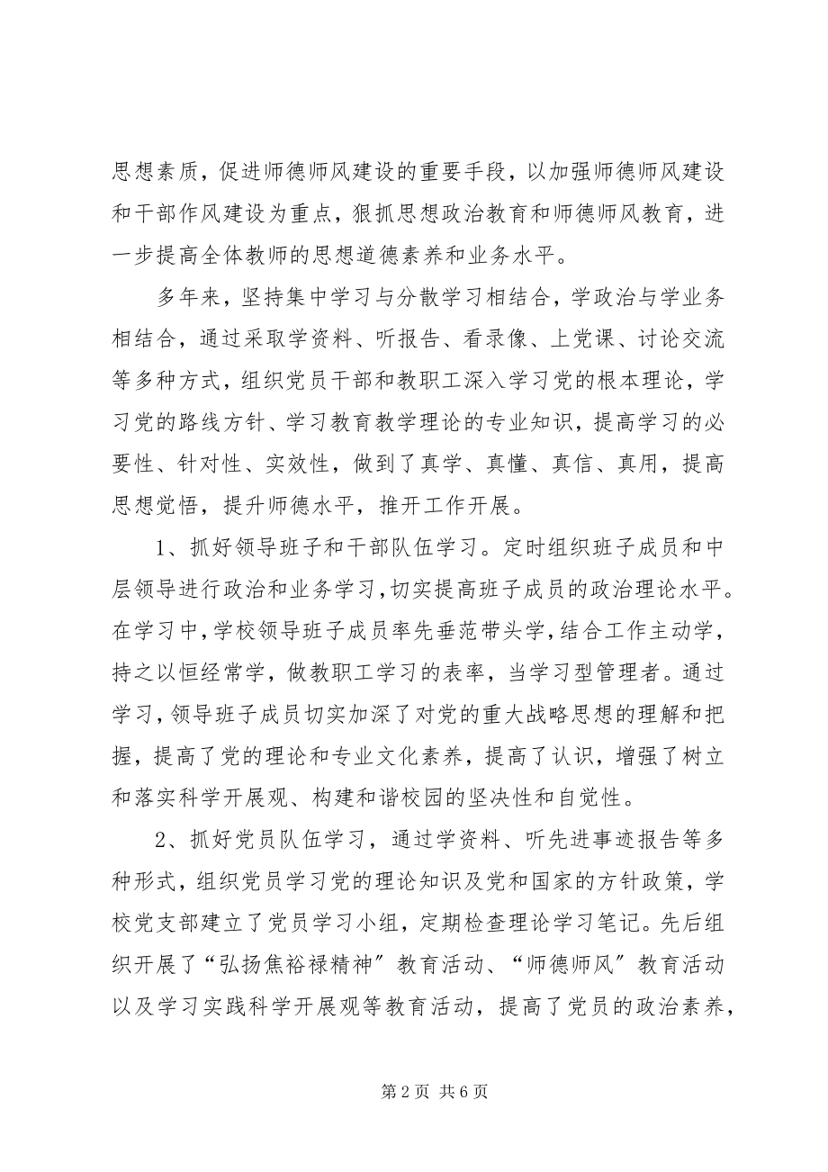 2023年党员述职报告普通党员述职报告.docx_第2页