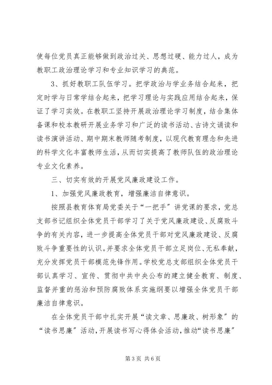 2023年党员述职报告普通党员述职报告.docx_第3页