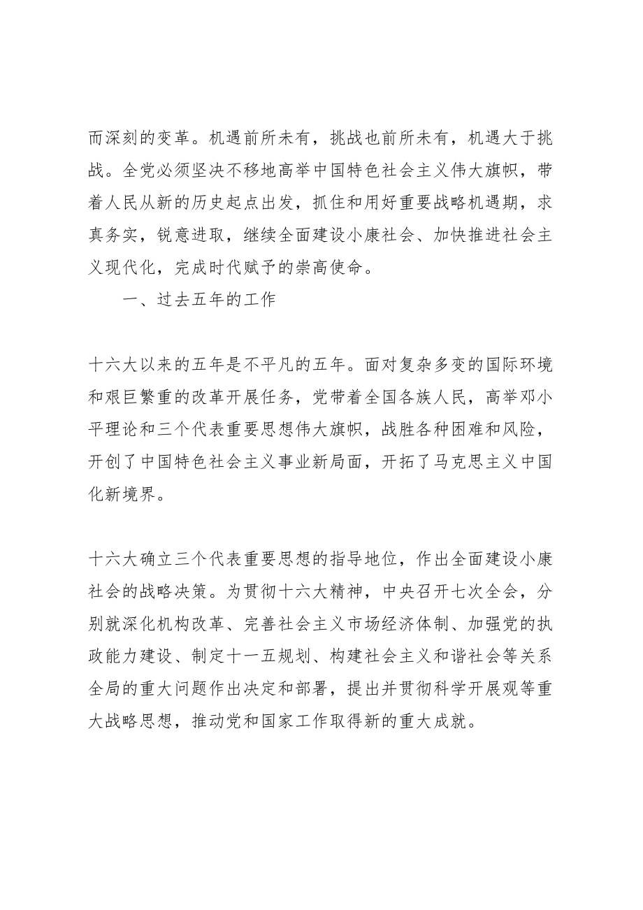 2023年党的十七大工作报告.doc_第2页