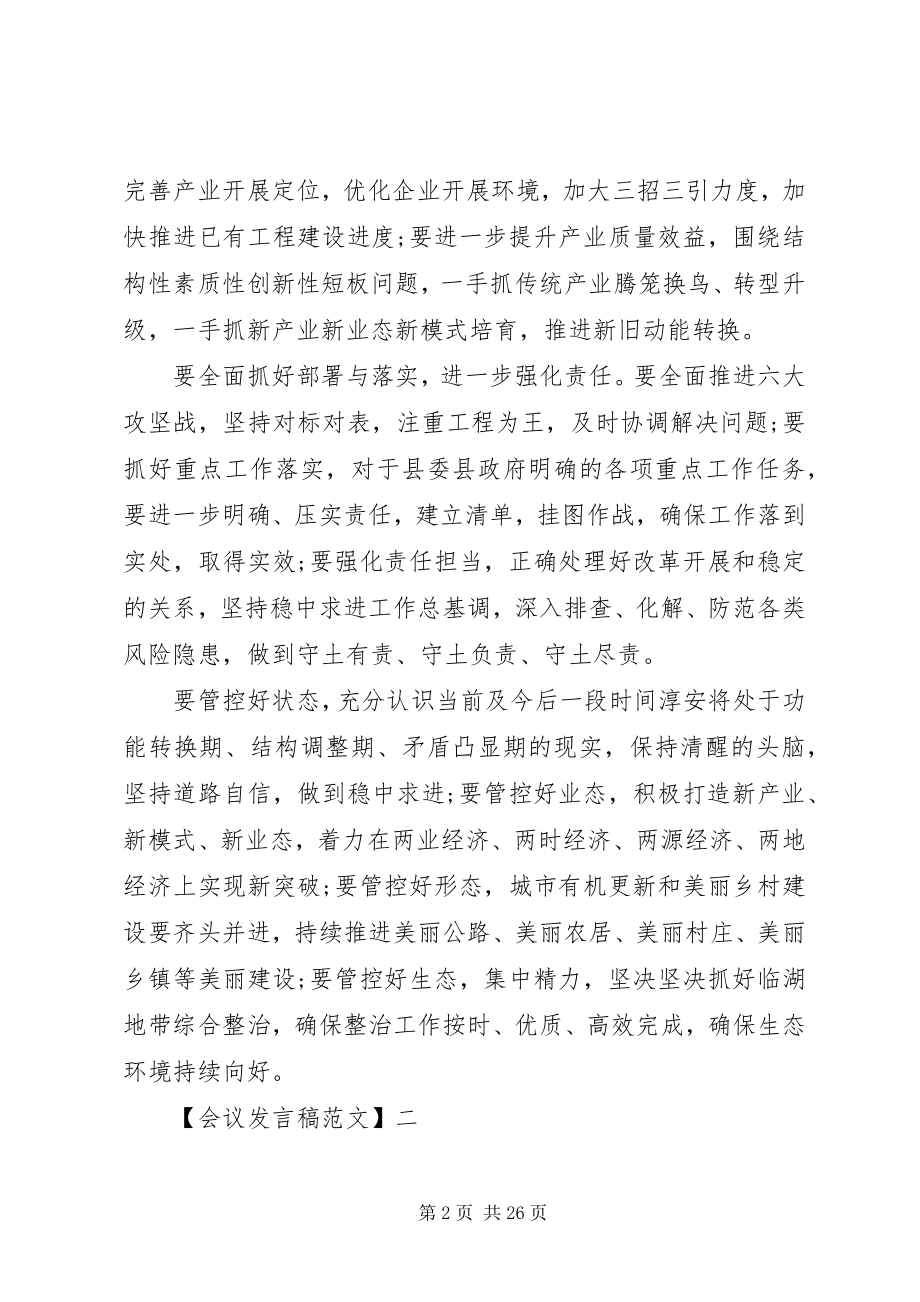 2023年全县年度经济形势分析会致辞稿.docx_第2页