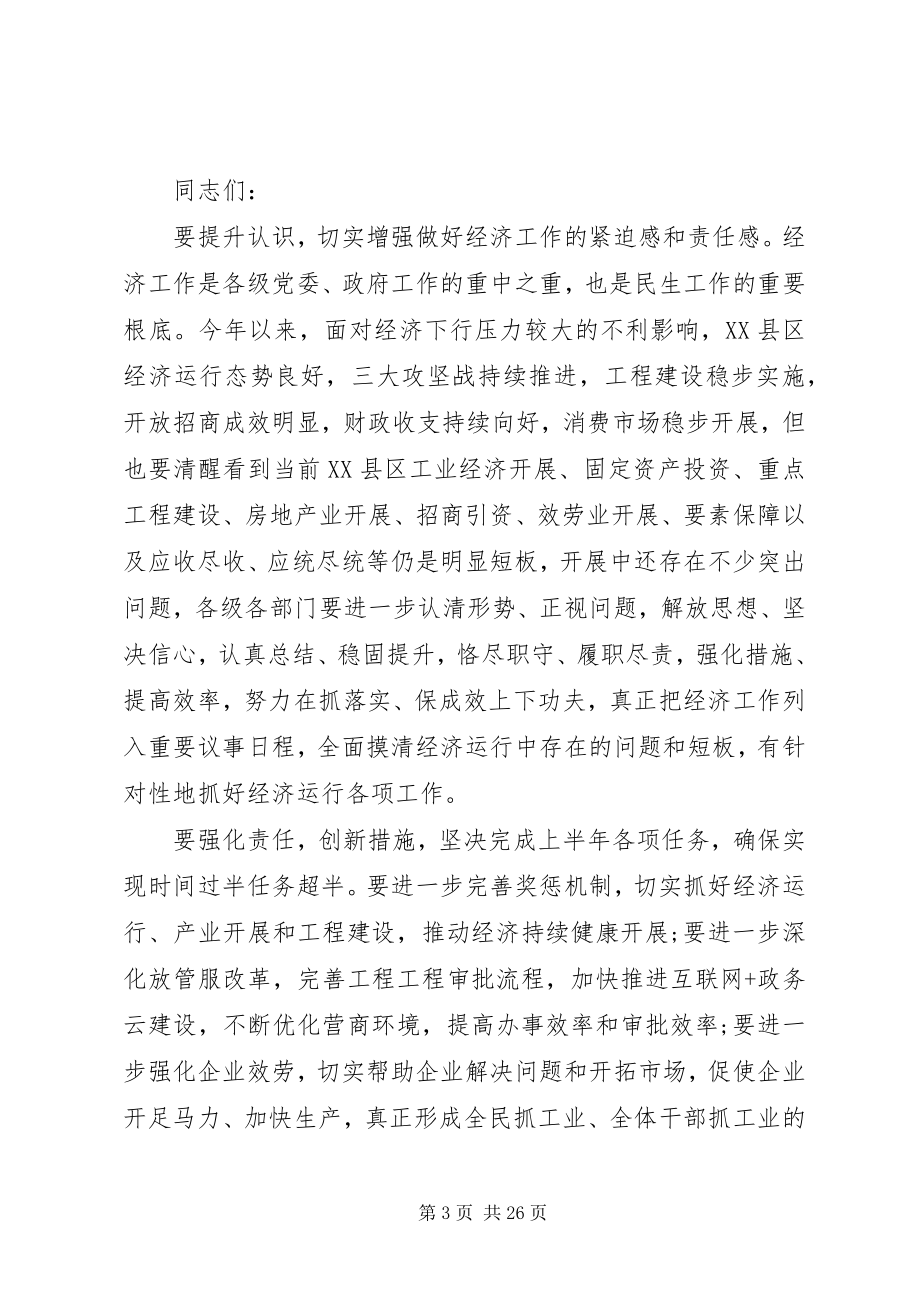 2023年全县年度经济形势分析会致辞稿.docx_第3页