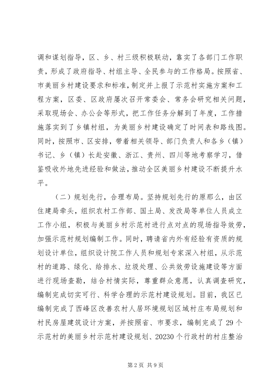 2023年全区美丽乡村建设调研报告.docx_第2页