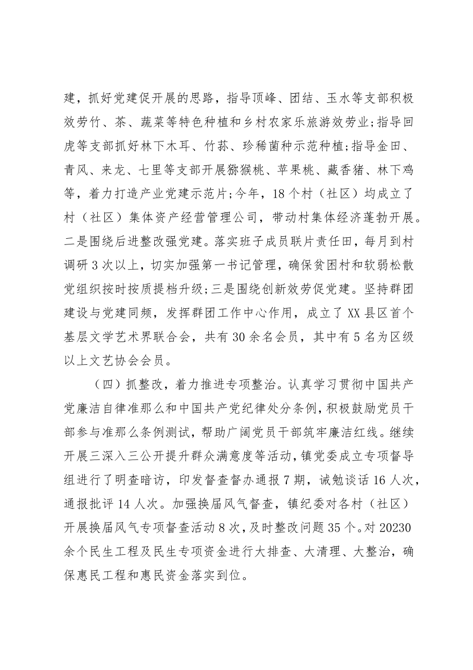 2023年党委书记某年抓党建工作述职报告.docx_第2页