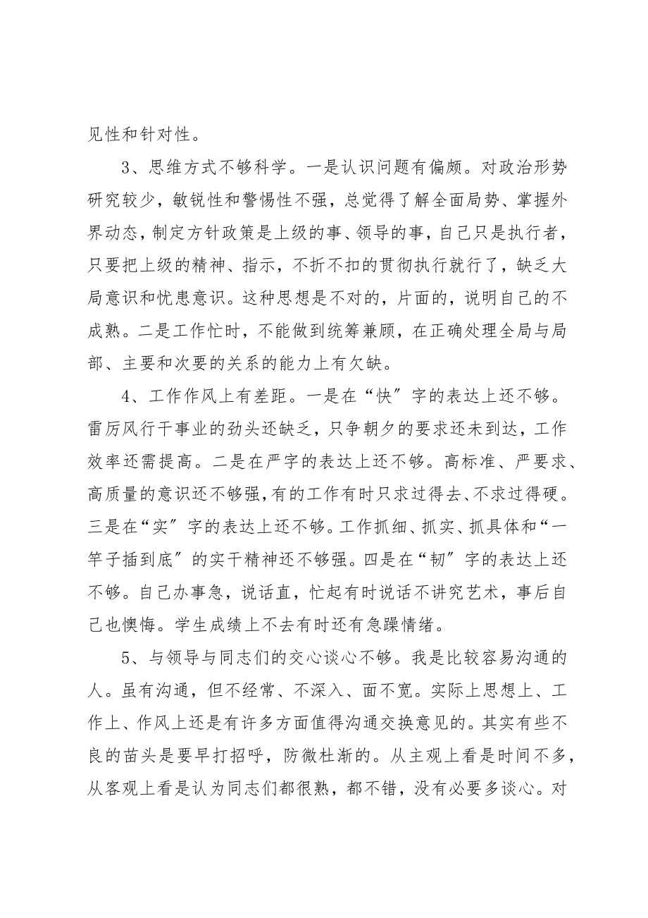 2023年党员党性分析自查报告.docx_第2页