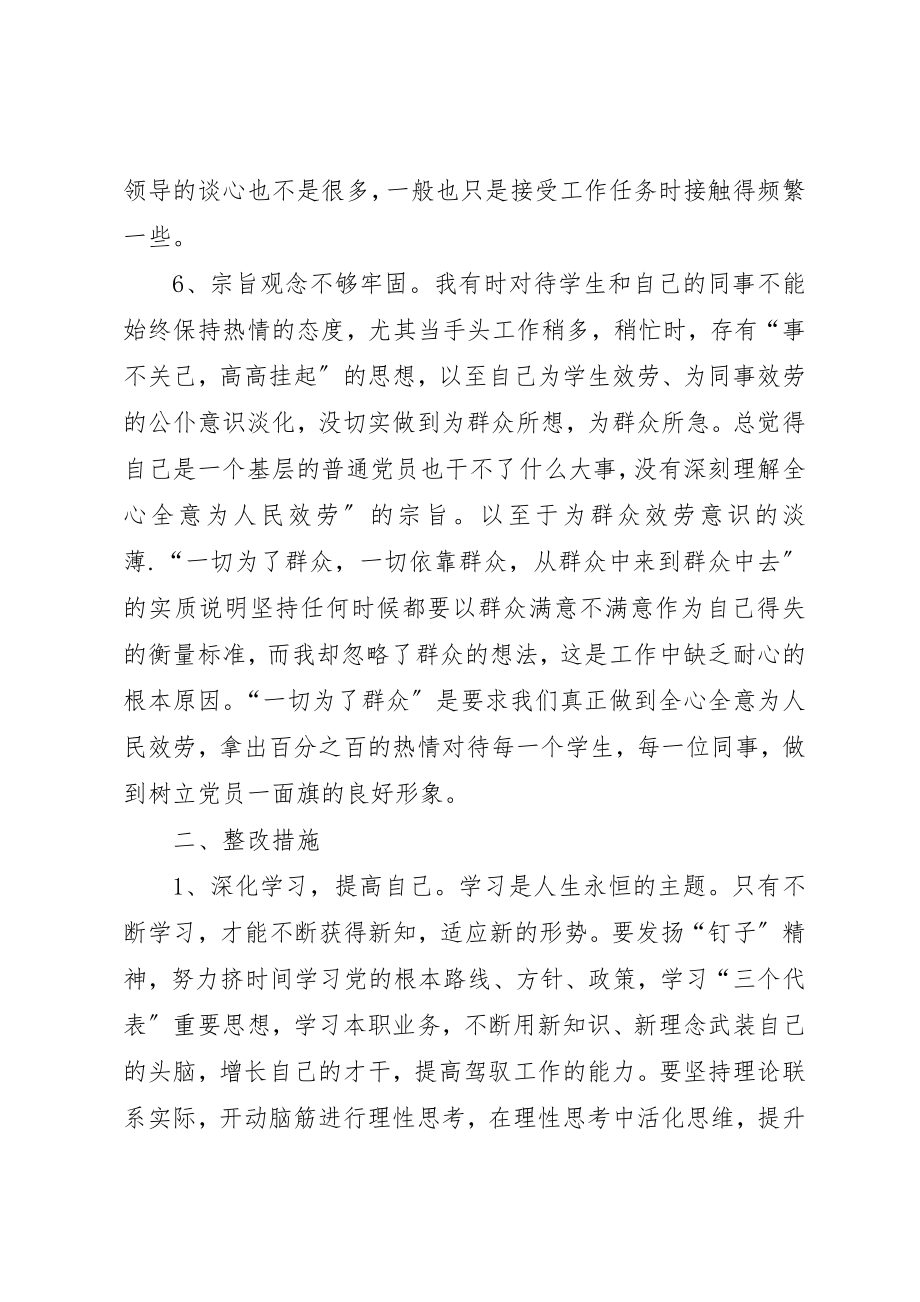 2023年党员党性分析自查报告.docx_第3页