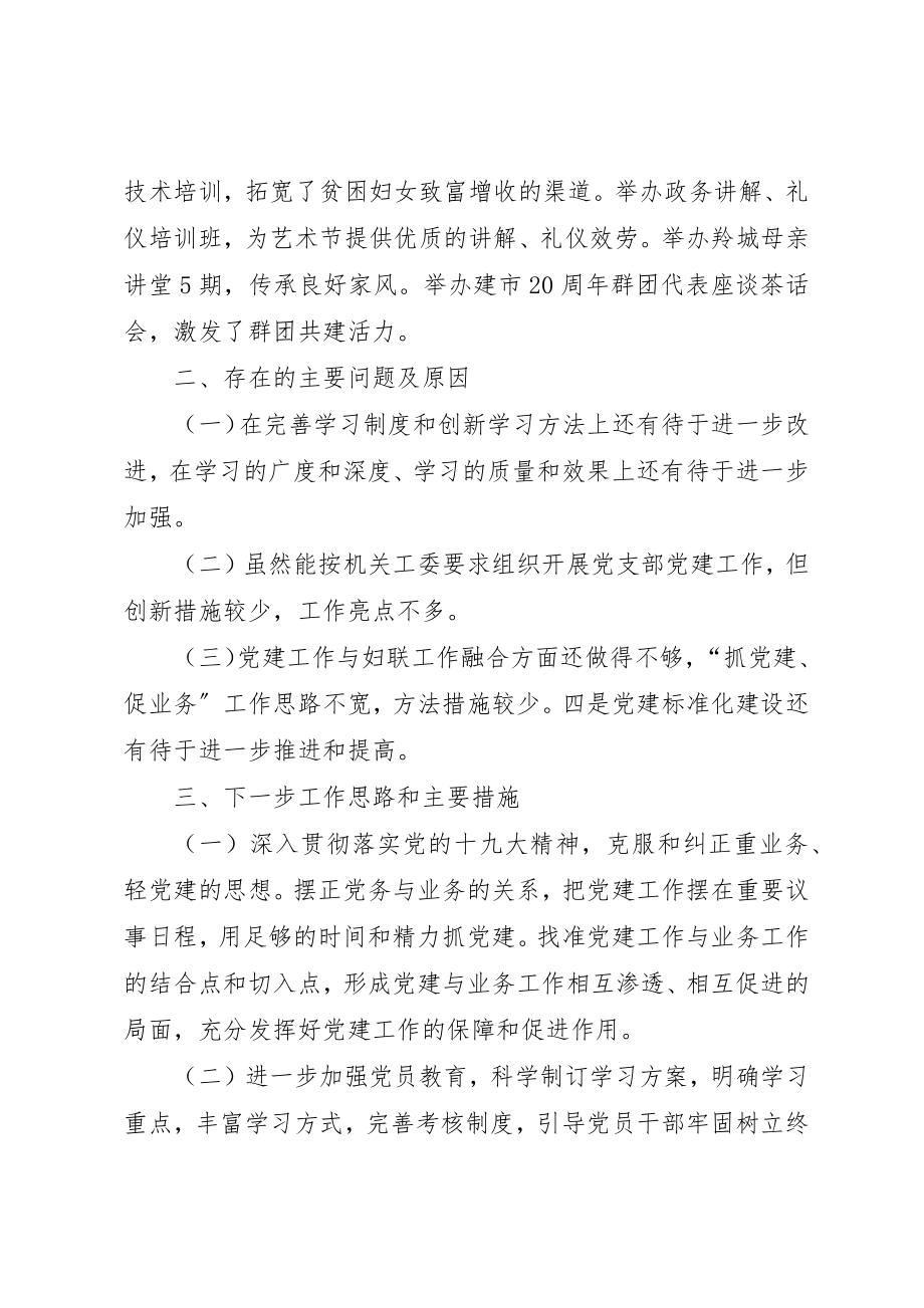 2023年党支部书记抓基层党建工作述职报告5篇.docx_第3页