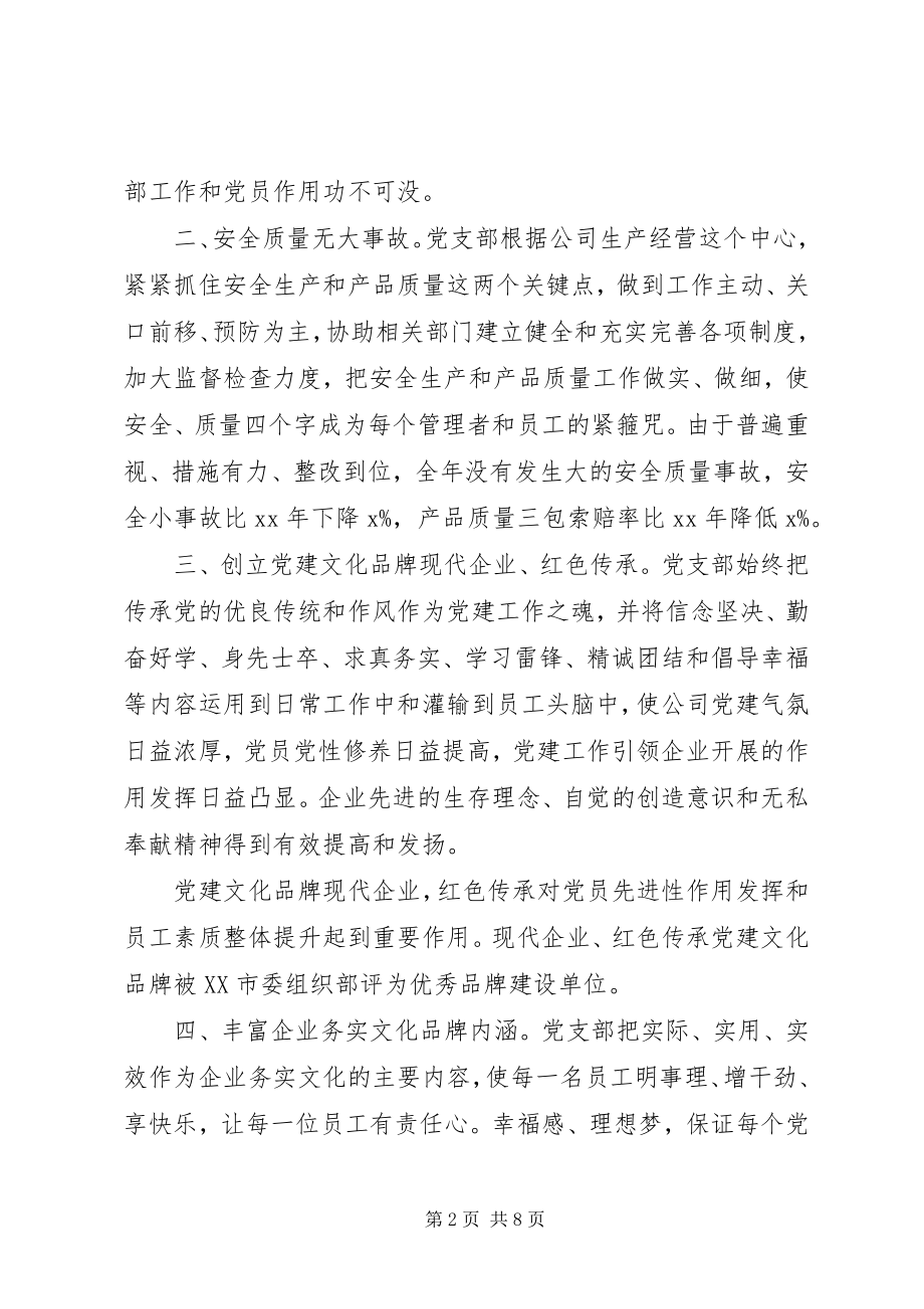 2023年公司半年工作总结报告国资公司半年工作总结.docx_第2页