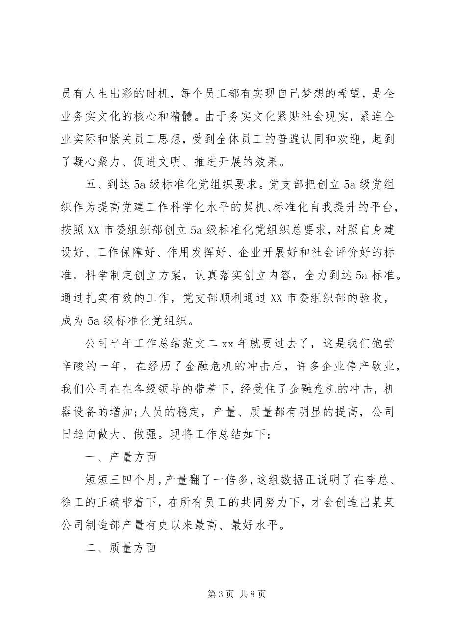 2023年公司半年工作总结报告国资公司半年工作总结.docx_第3页