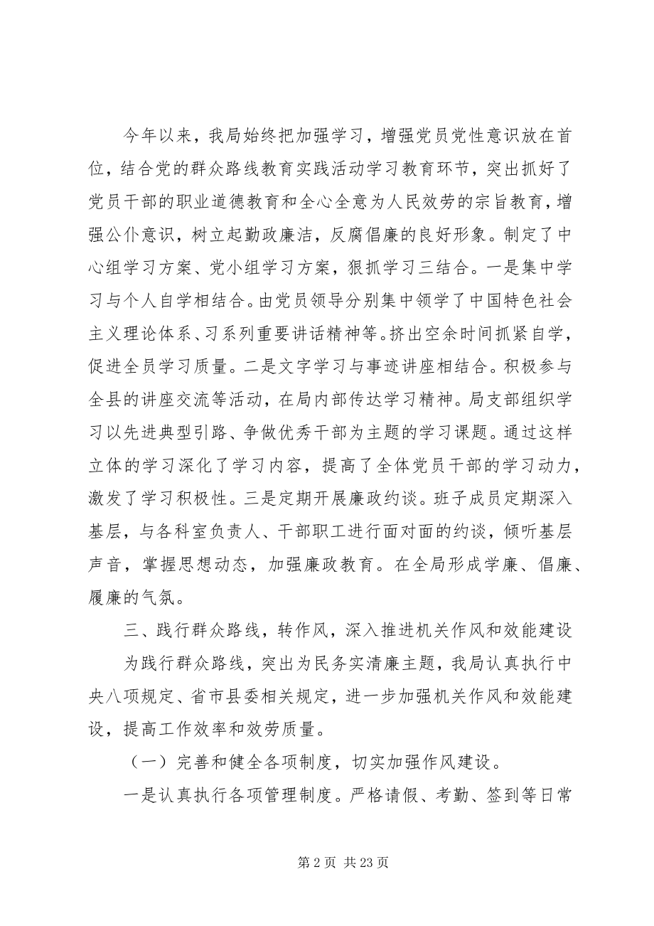 2023年党风廉政建设自查报告相关.docx_第2页