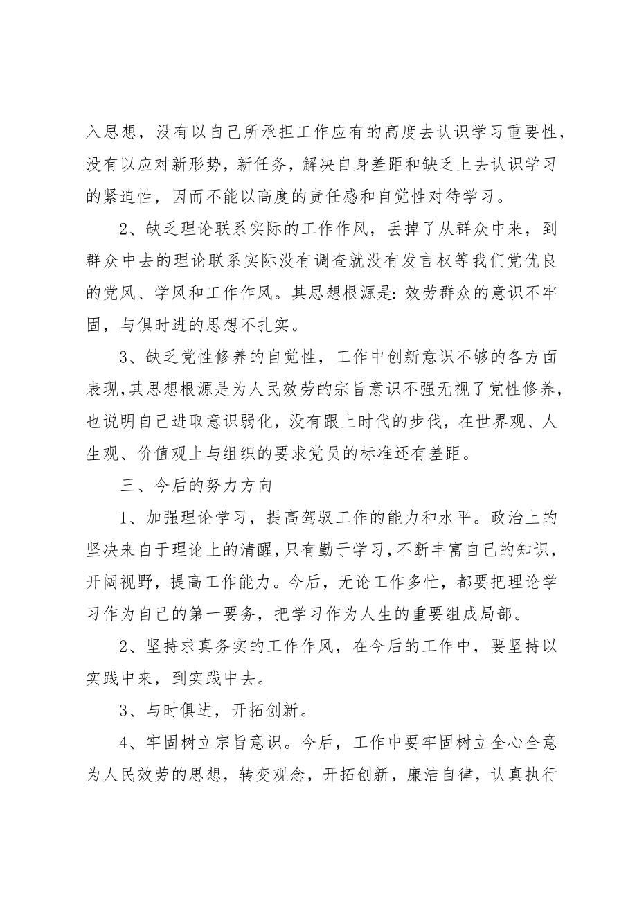 2023年党性分析查摆材料.docx_第2页