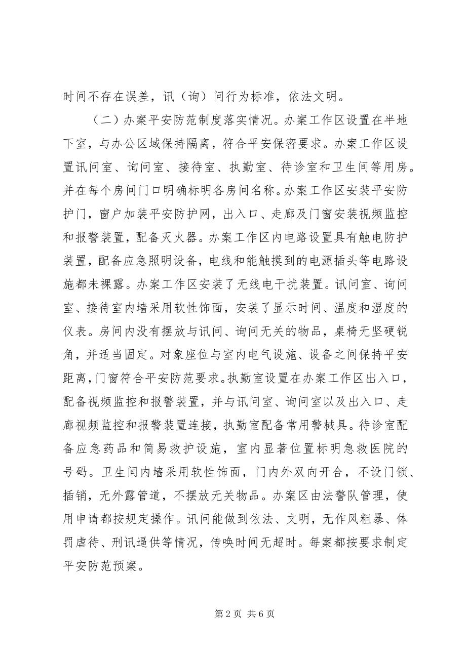 2023年做好集中检务督察自查情况的报告.docx_第2页