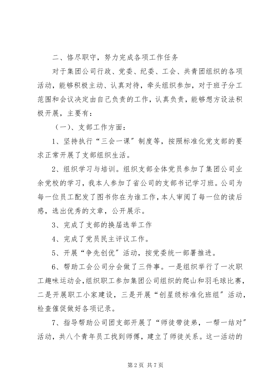 2023年公司党支部书记个人述职述廉报告.docx_第2页