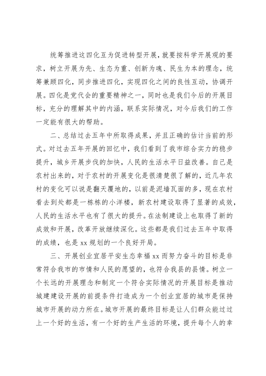 2023年党代会报告心得精选.docx_第2页